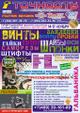 Предлагаем Скидки от 5% до 15% от цен по которым Вы закупаете! Нам есть что предложить! На нашем товаре вы можете заработать мы Точность Москва!